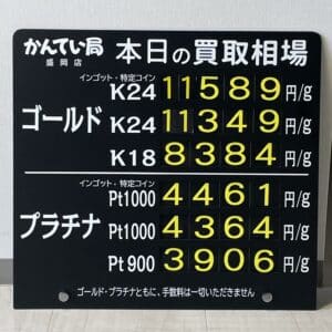 【金プラチナ　ジュエリー　買取　盛岡】４／１(月)金プラチナ買取相場です