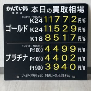 【金プラチナ　ジュエリー　買取　盛岡】４／５(金)金プラチナ買取相場です