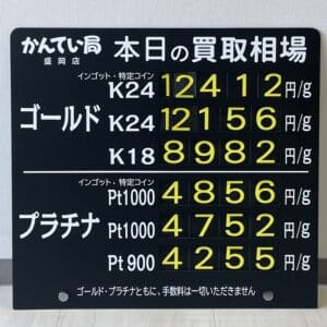 【金プラチナ ジュエリー 買取 盛岡】4/12(金)金プラチナ買取相場です