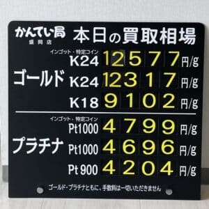 【金プラチナ　ジュエリー　買取　盛岡】４／１７(水)金プラチナ買取相場です