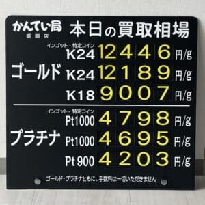 【金プラチナ　ジュエリー　買取　盛岡】４／３０(火)金プラチナ買取相場です