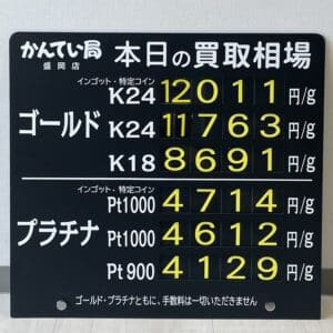 【金プラチナ　ジュエリー　買取　盛岡】５／６(月)金プラチナ買取相場です