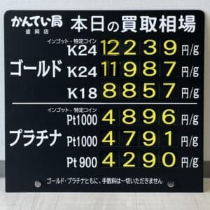 【金プラチナ ジュエリー 買取 盛岡】5/9(木)金プラチナ買取相場です