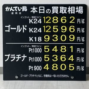 【金プラチナ　ジュエリー　買取　盛岡】５／２０(月)金プラチナ買取相場です