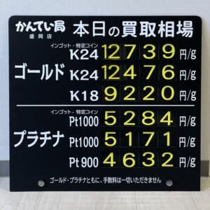 【金プラチナ　ジュエリー　買取　盛岡】５／２３(木) 金プラチナ買取相場です
