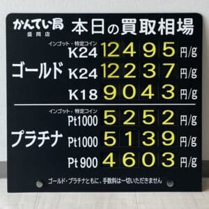 【金プラチナ　ジュエリー　買取　盛岡】５／２７(月)金プラチナ買取相場です