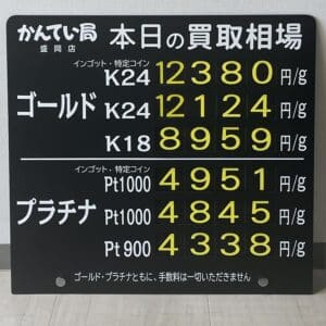 【金プラチナ ジュエリー 買取 盛岡】6/11(火)金プラチナ買取相場です