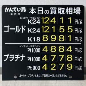 【金プラチナ　ジュエリー　買取　盛岡】６／１２(水)金プラチナ買取相場です