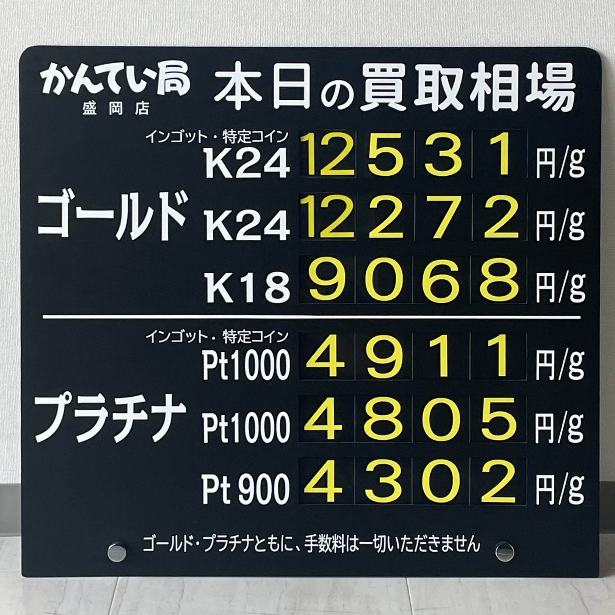 【金プラチナ　ジュエリー　買取　盛岡】６／１５(土)金プラチナ買取相場です