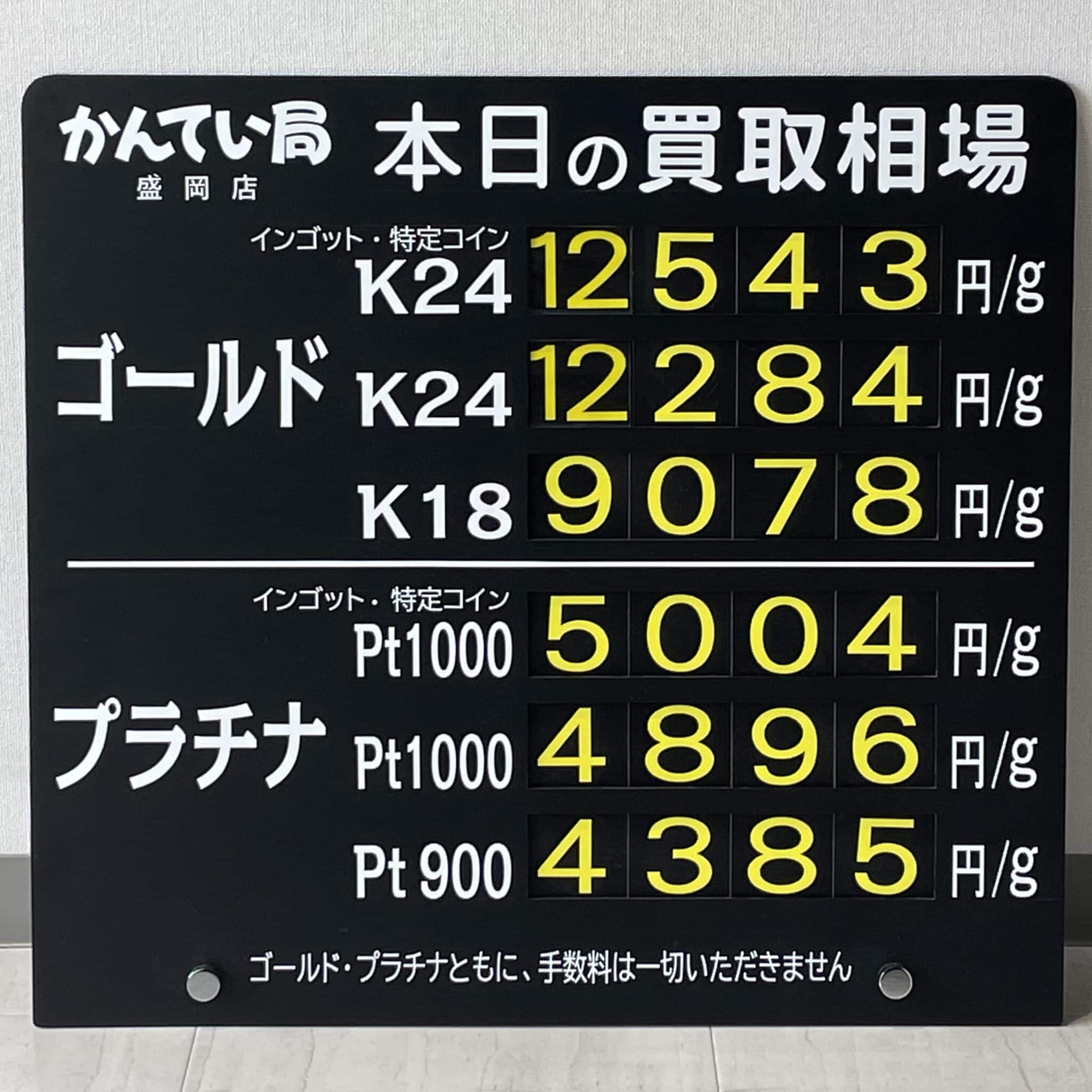 【金プラチナ　ジュエリー　買取　盛岡】６／１９(水)金プラチナ買取相場です