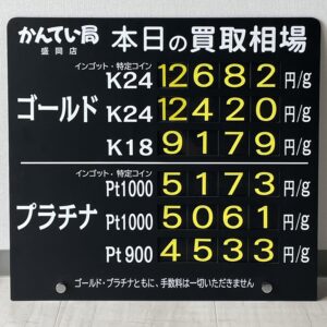 【金プラチナ ジュエリー 買取 盛岡】6/25(火)金プラチナ買取相場です