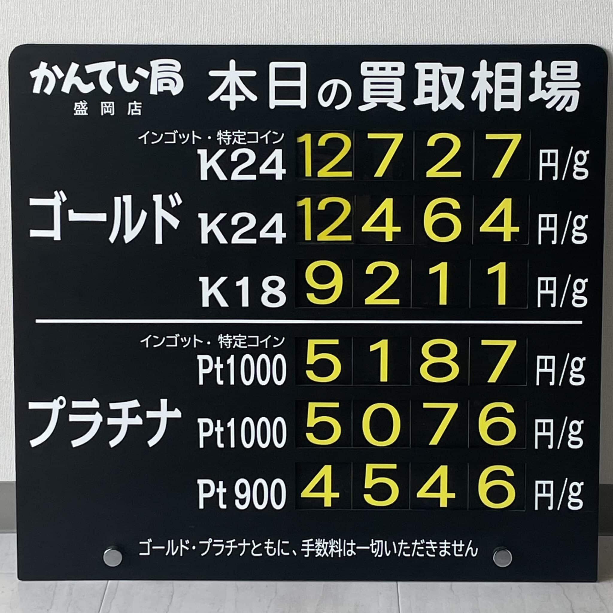 【金プラチナ　ジュエリー　買取　盛岡】７／１(月)金プラチナ買取相場です