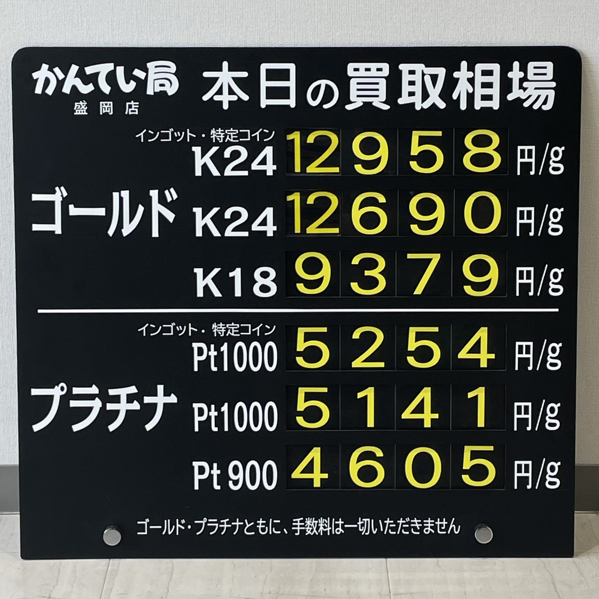 【金プラチナ　ジュエリー　買取　盛岡】７／４(木)金プラチナ買取相場です