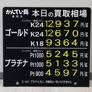 【金プラチナ ジュエリー 買取 盛岡】7/5(金)金プラチナ買取相場です