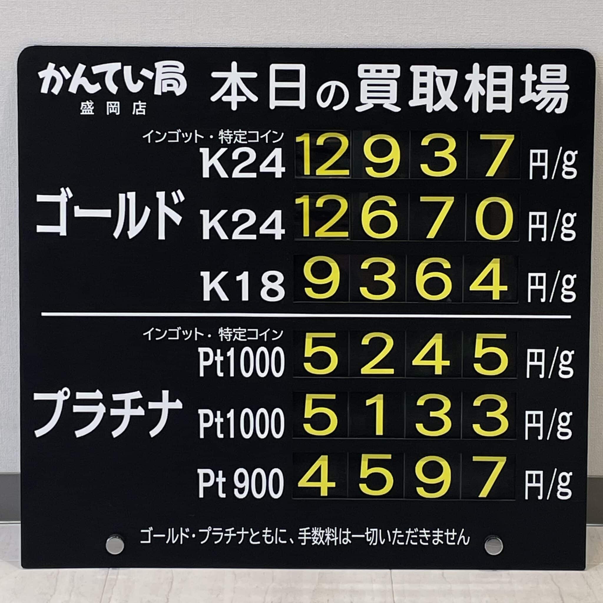 【金プラチナ　ジュエリー　買取　盛岡】７／５(金)金プラチナ買取相場です