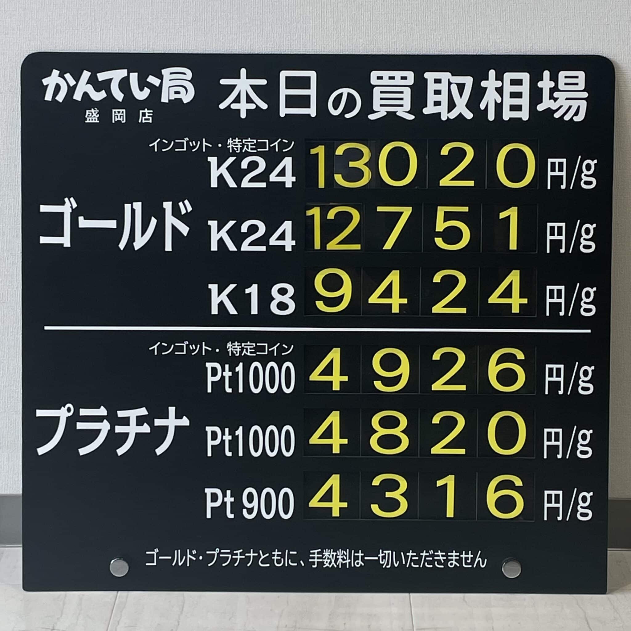 【金プラチナ　ジュエリー　買取　盛岡】７／１９(金)金プラチナ買取相場です