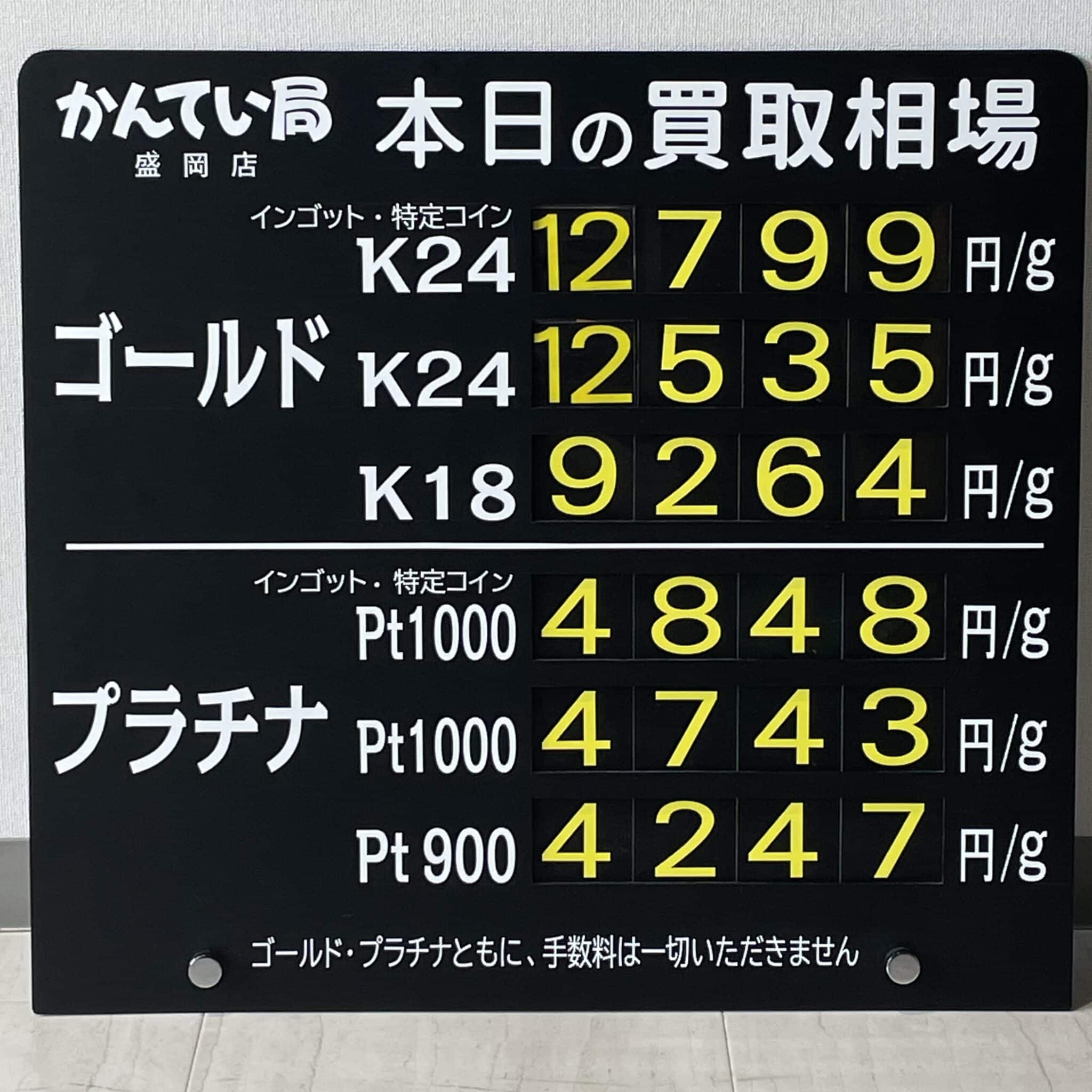 【金プラチナ　ジュエリー　買取　盛岡】７／２３(火)金プラチナ買取相場です