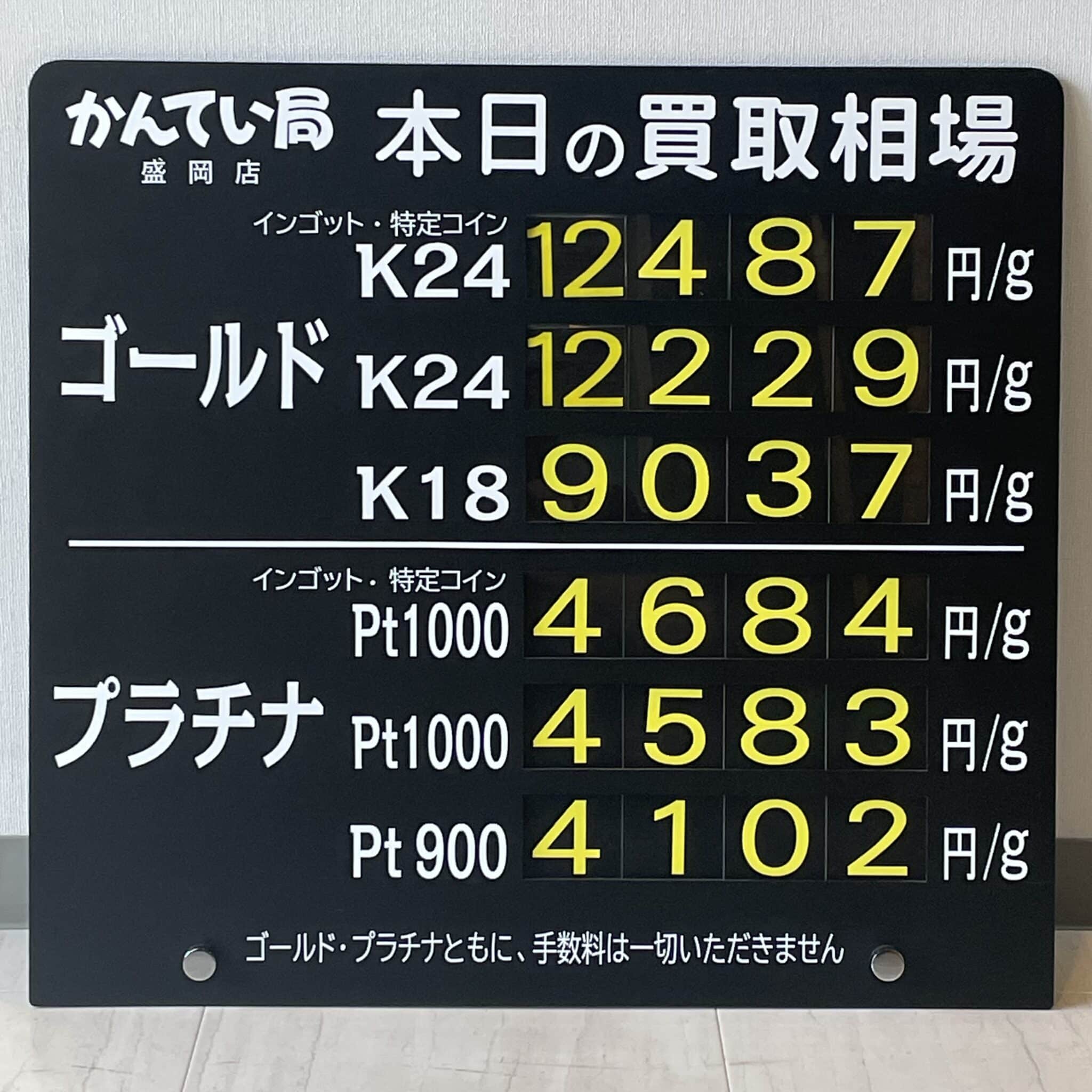 【金プラチナ　ジュエリー　買取　盛岡】７／２７(土)金プラチナ買取相場です