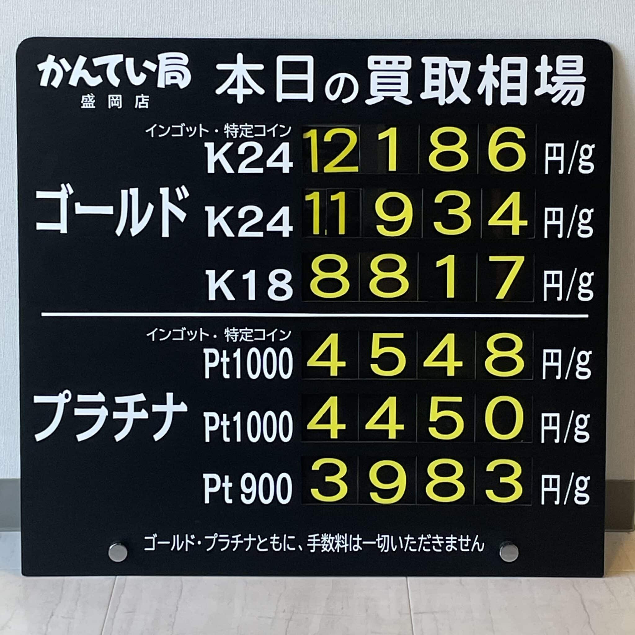 【金プラチナ　ジュエリー　買取　盛岡】８／３(土)金プラチナ買取相場です