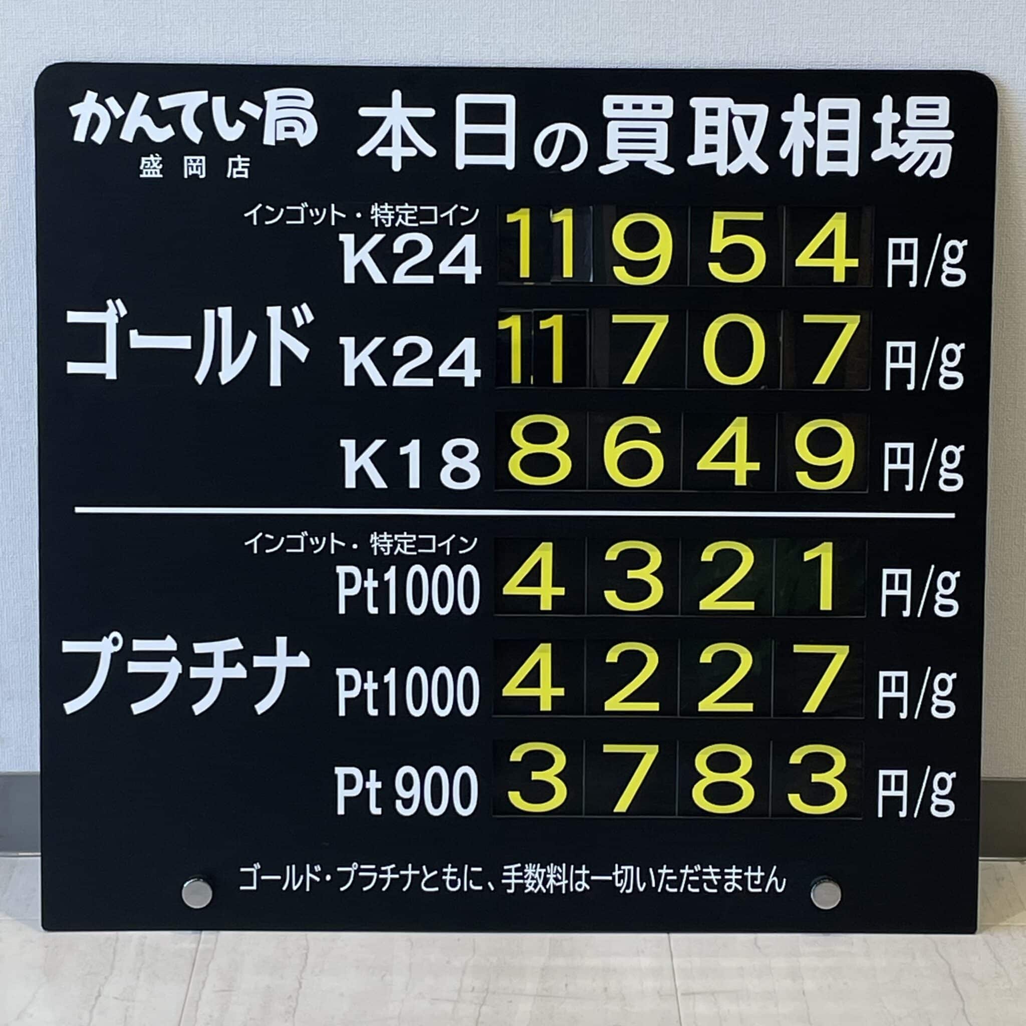 【金プラチナ　ジュエリー　買取　盛岡】８／６(火)金プラチナ買取相場です