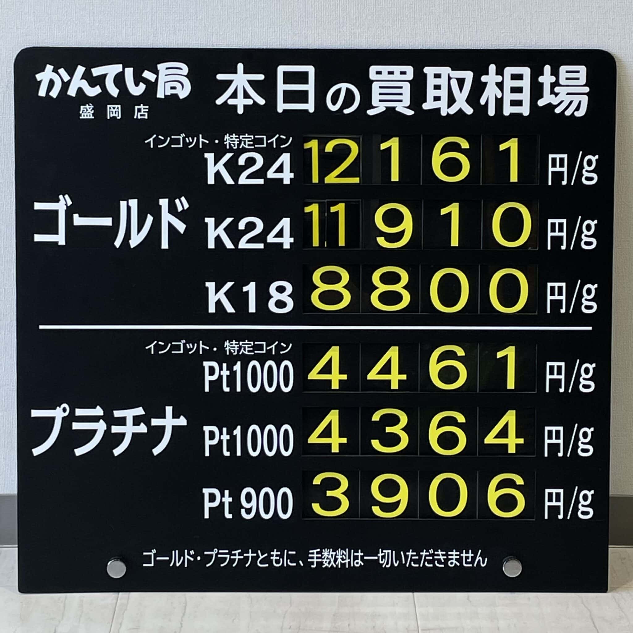 【金プラチナ　ジュエリー　買取　盛岡】８／９(金)金プラチナ買取相場です