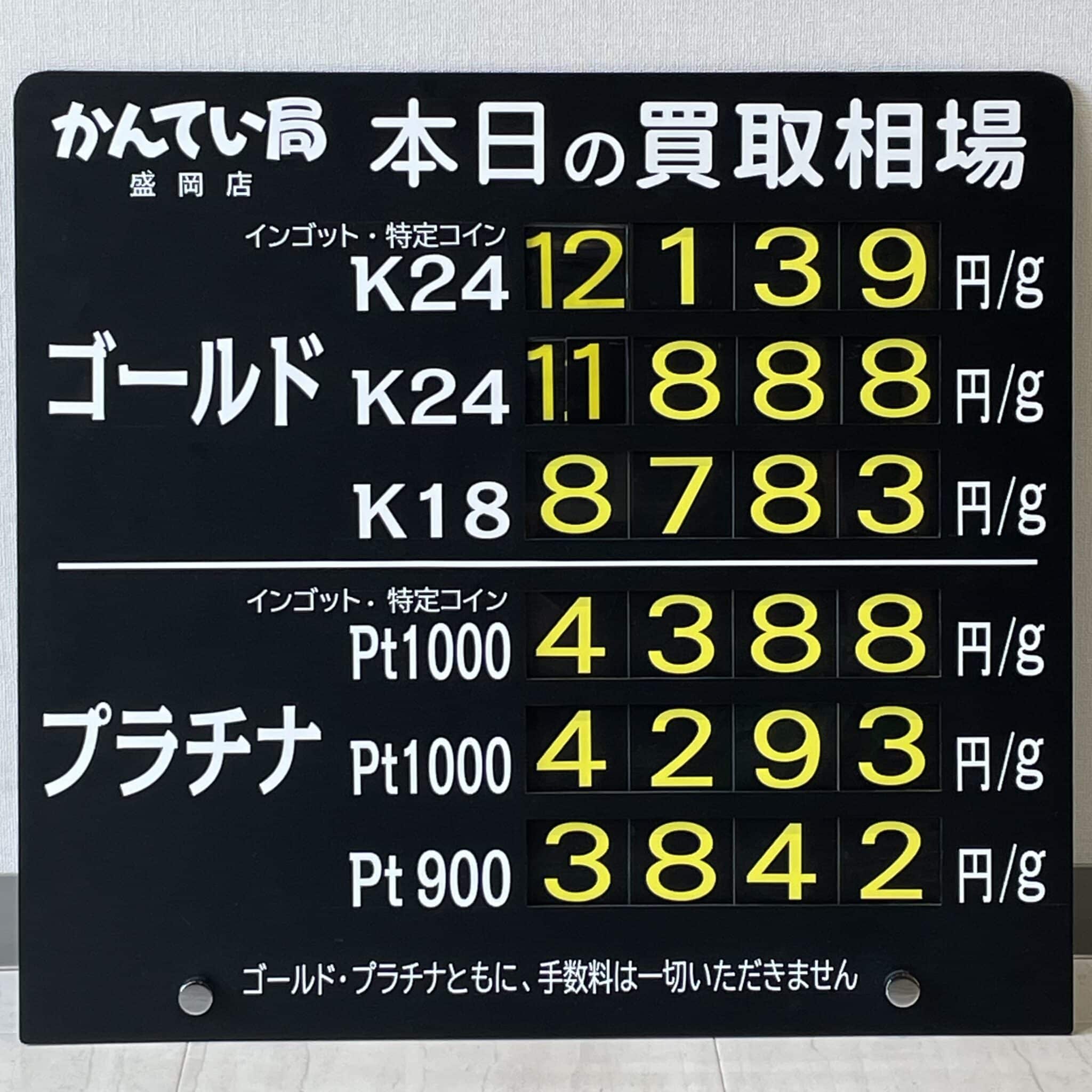 【金プラチナ　ジュエリー　買取　盛岡】８／１２(月)金プラチナ買取相場です