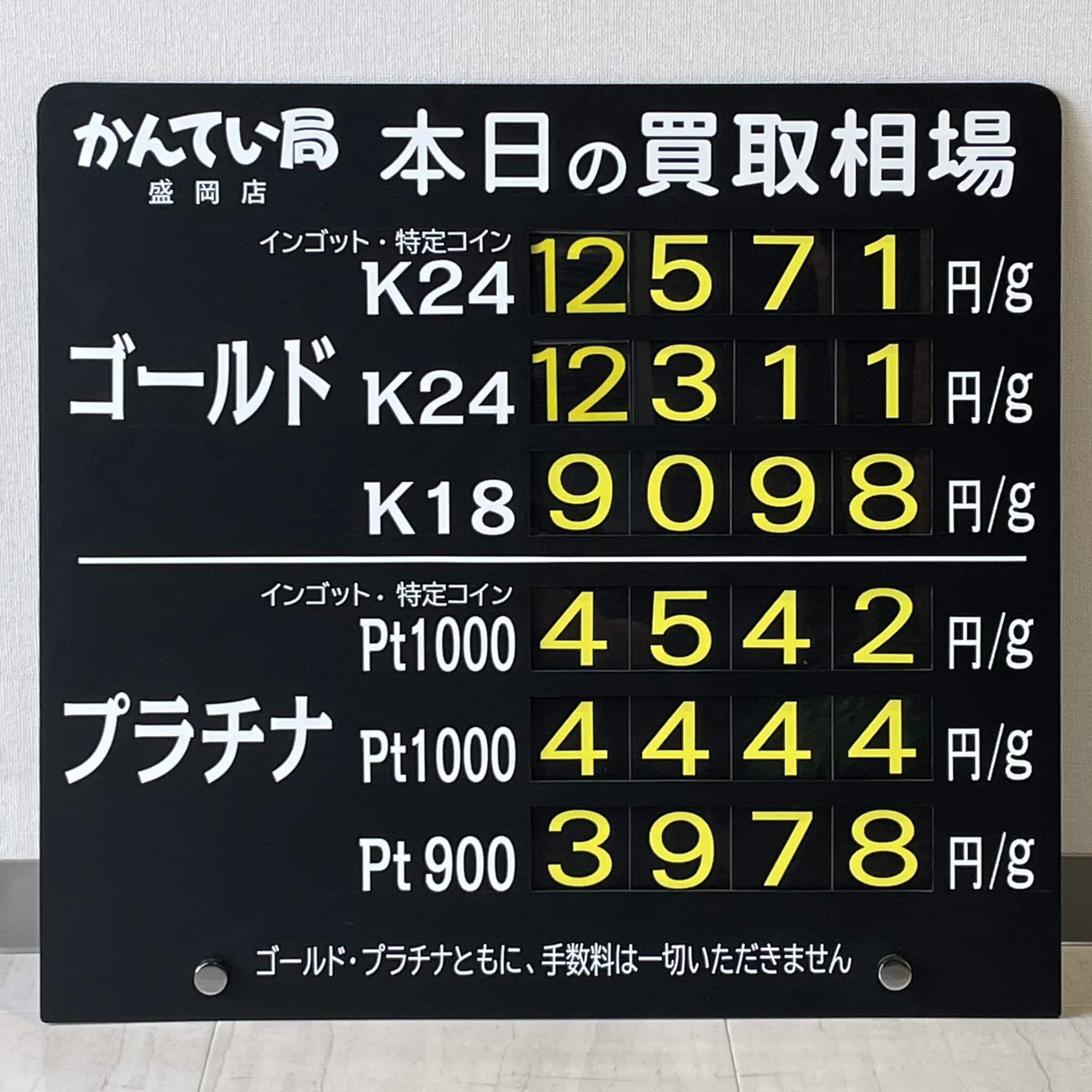 【金プラチナ　ジュエリー　買取　盛岡】８／１８(日)金プラチナ買取相場です