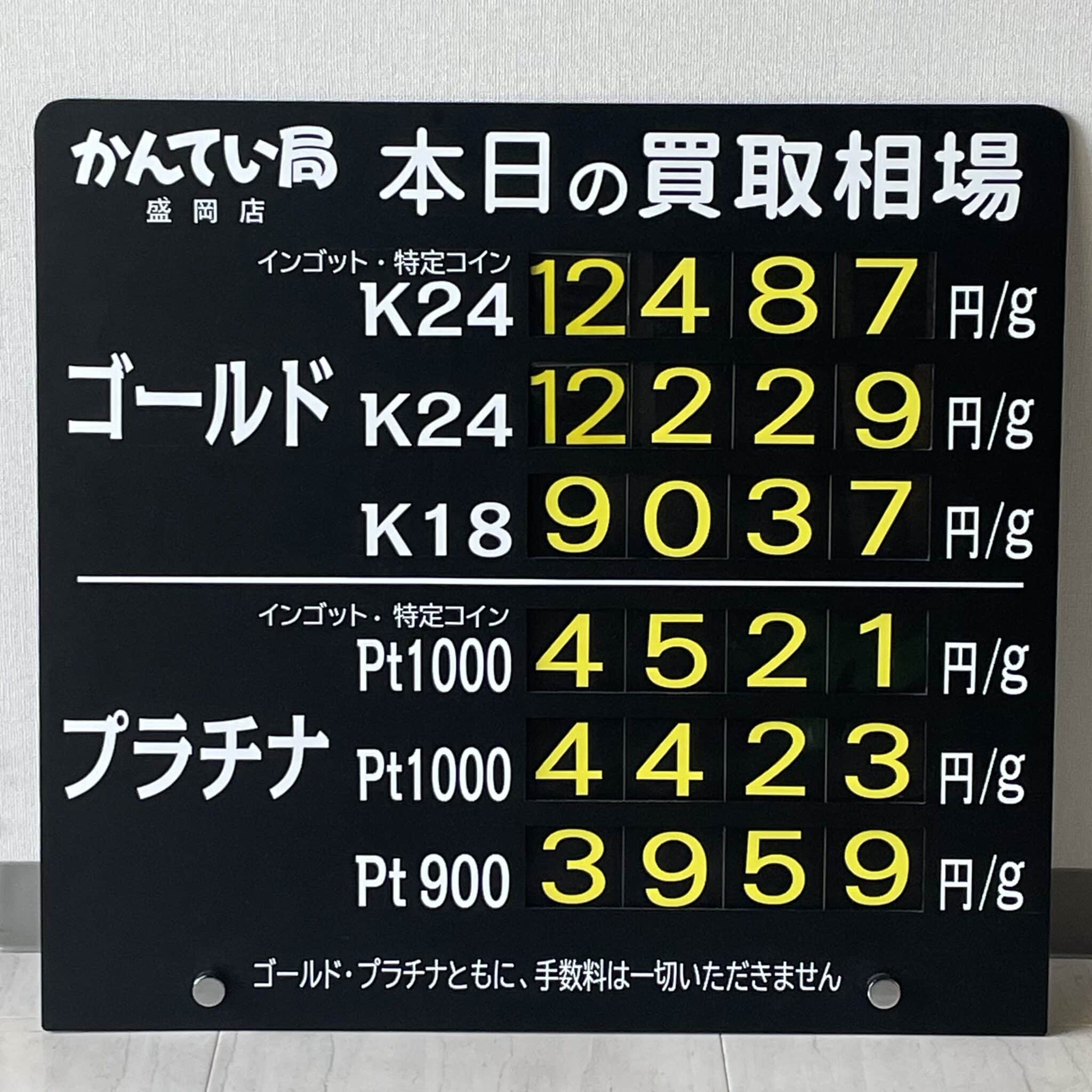 【金プラチナ　ジュエリー　買取　盛岡】８／２０(火)金プラチナ買取相場です