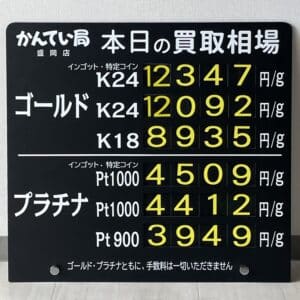 【金プラチナ ジュエリー 買取 盛岡】8/25(日)金プラチナ買取相場です