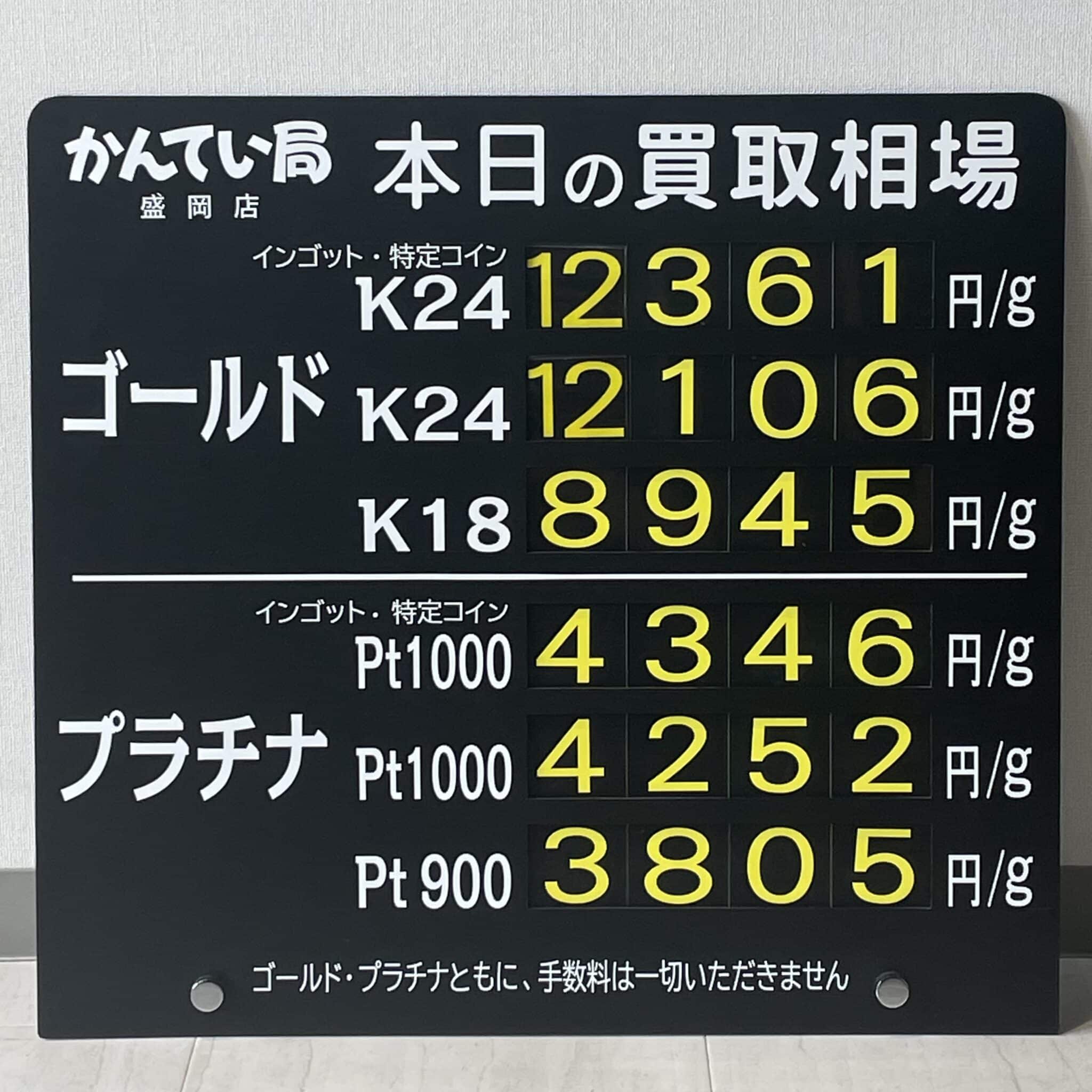 【金プラチナ　ジュエリー　買取　盛岡】８／２９(木)金プラチナ買取相場です