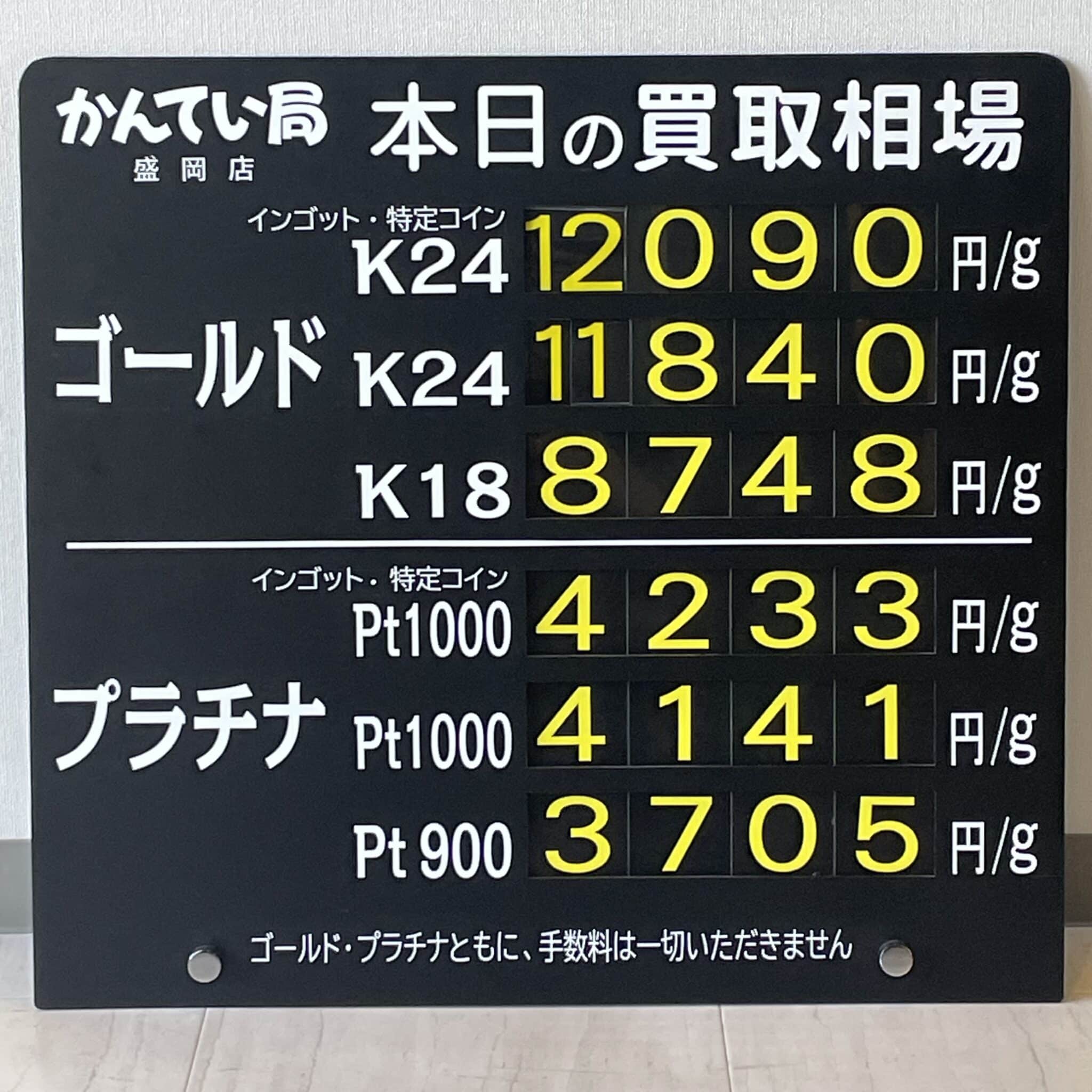 金プラチナ　ジュエリー　買取　盛岡】９／８(日)金プラチナ買取相場です