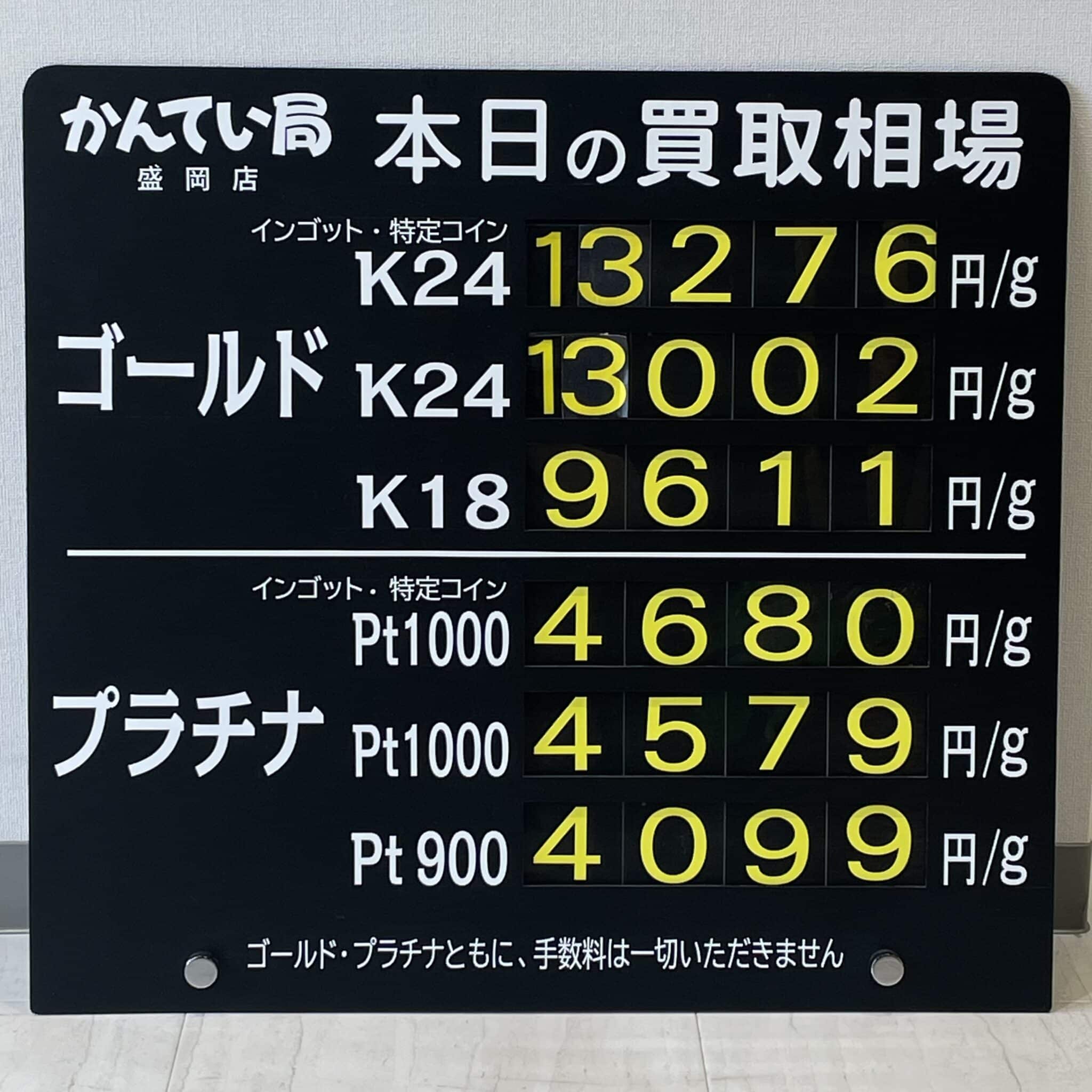 【金プラチナ　ジュエリー　買取　盛岡】１０／４(金)金プラチナ買取相場です