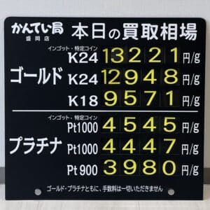 【金プラチナ　ジュエリー　買取　盛岡】１０／９(水)金プラチナ買取相場です