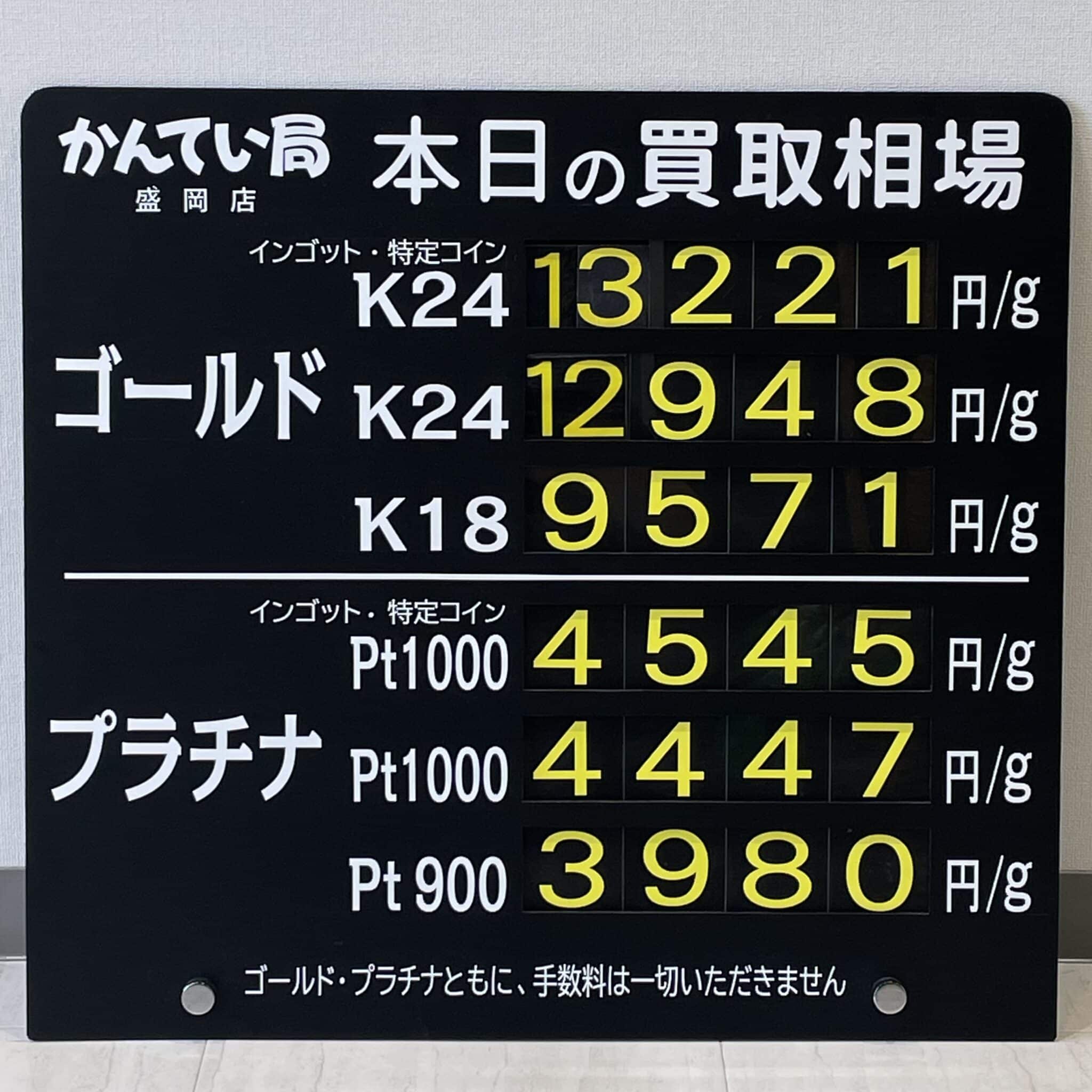 【金プラチナ　ジュエリー　買取　盛岡】１０／９(水)金プラチナ買取相場です