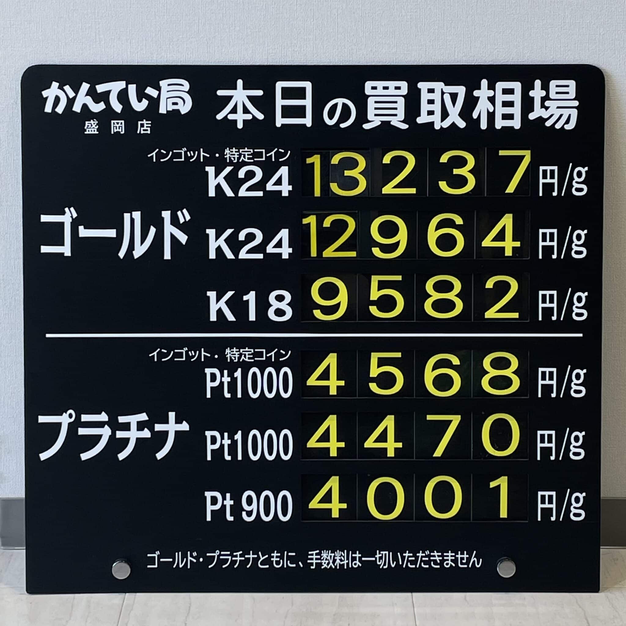 【金プラチナ　ジュエリー　買取　盛岡】１０／１０(木)金プラチナ買取相場です