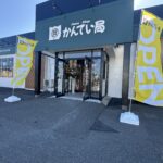 【八戸店　高価買取　お買い得】ついにグランドオープン🎊✨