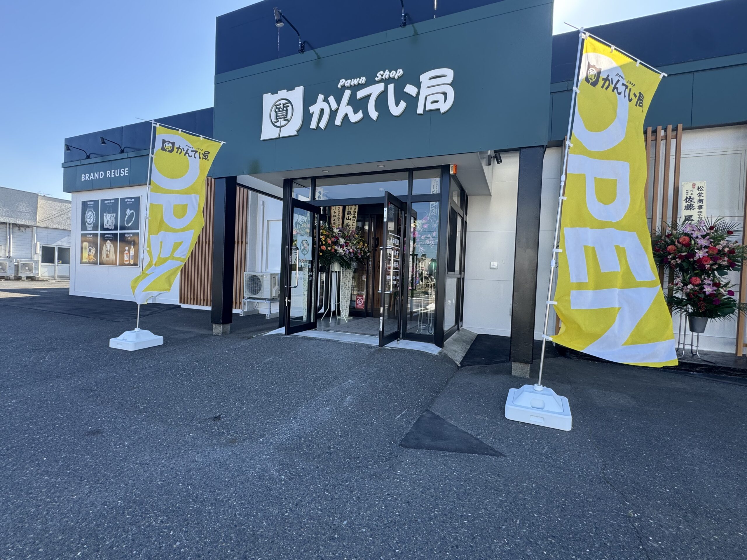 【八戸店 高価買取 お買い得】ついにグランドオープン🎊✨