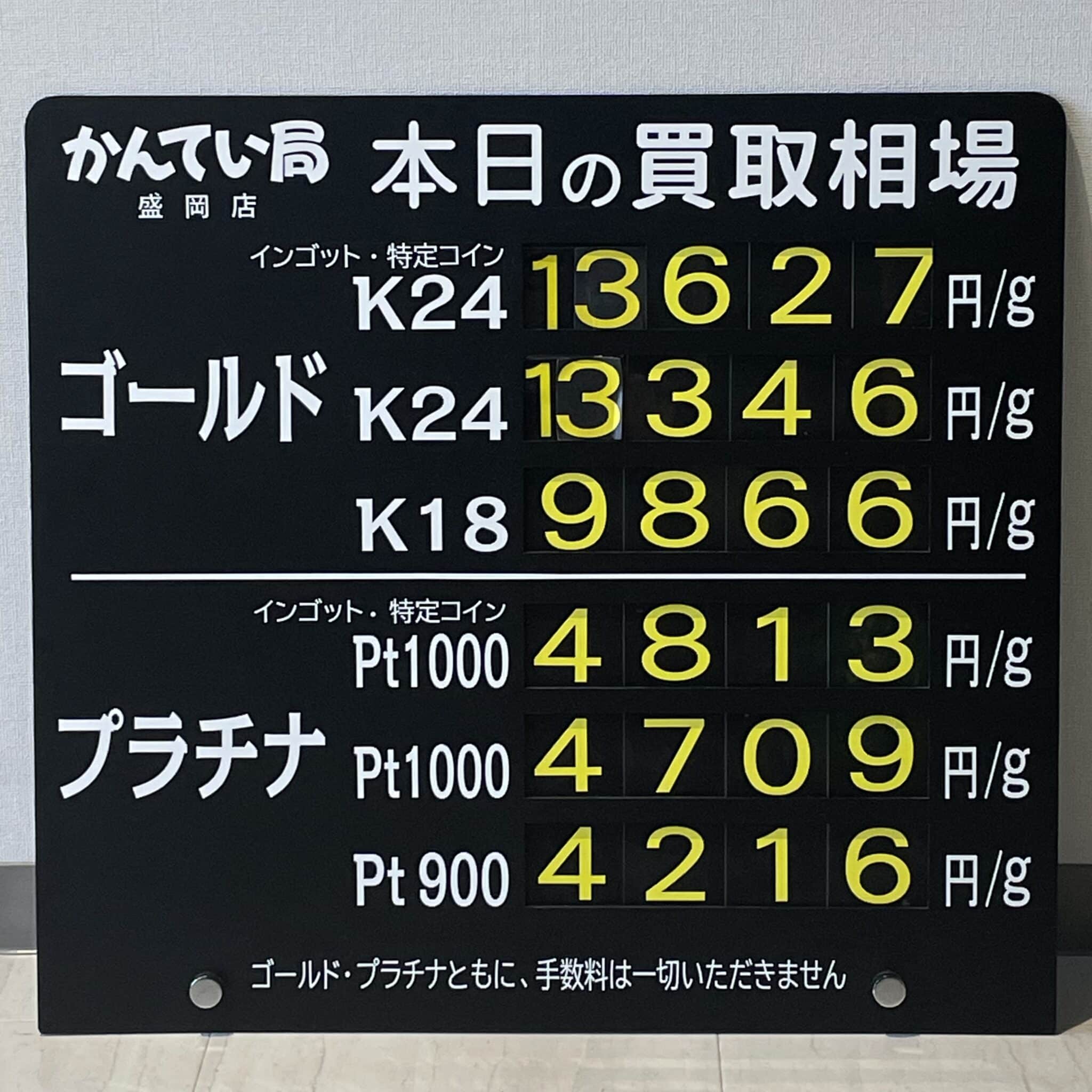 【金プラチナ　ジュエリー　買取　盛岡】１０／１７(木)金プラチナ買取相場です　金相場、高くなっています！