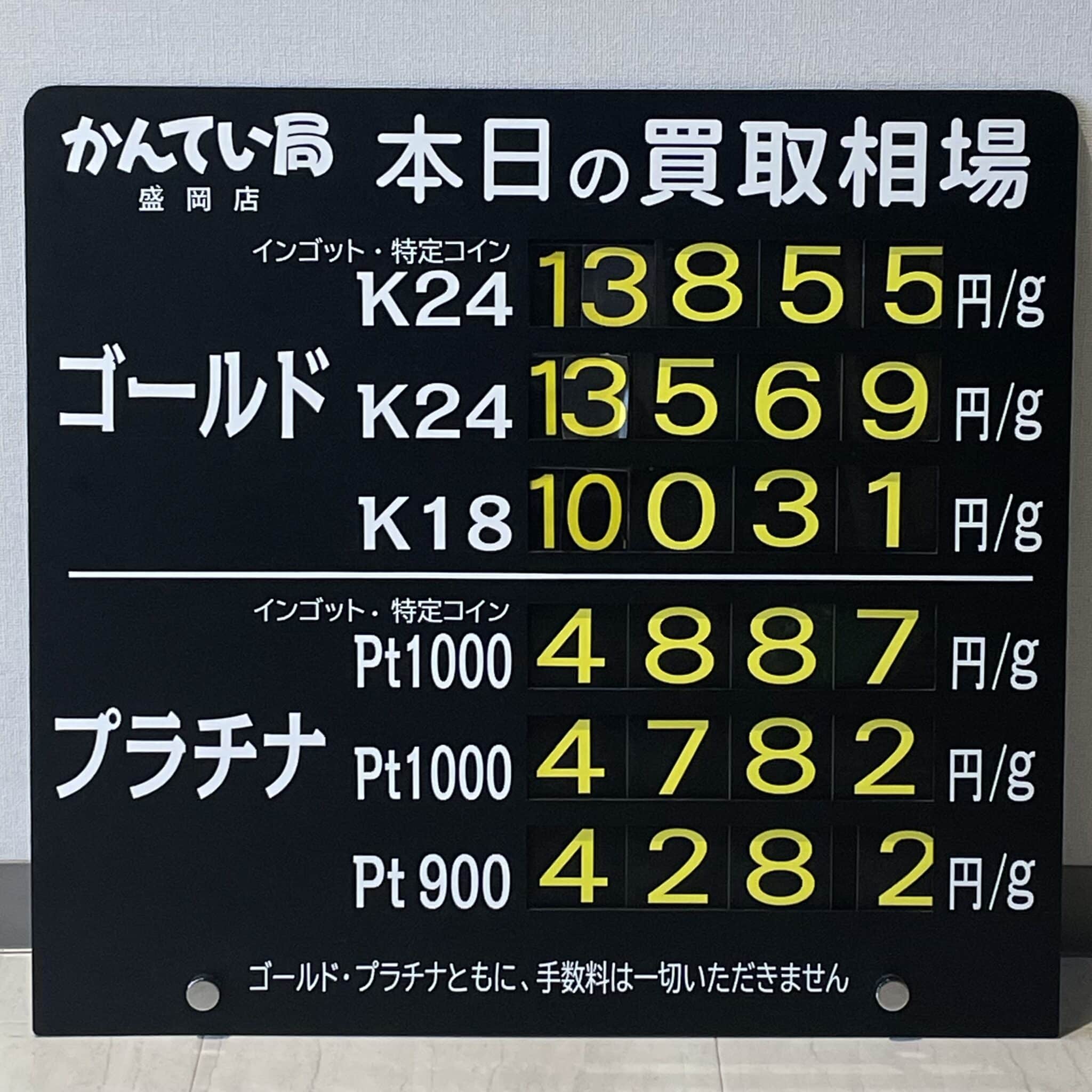 【金プラチナ　ジュエリー　買取　盛岡】１０／２１(月)金プラチナ買取相場です　K18が１万円を超えています！！！