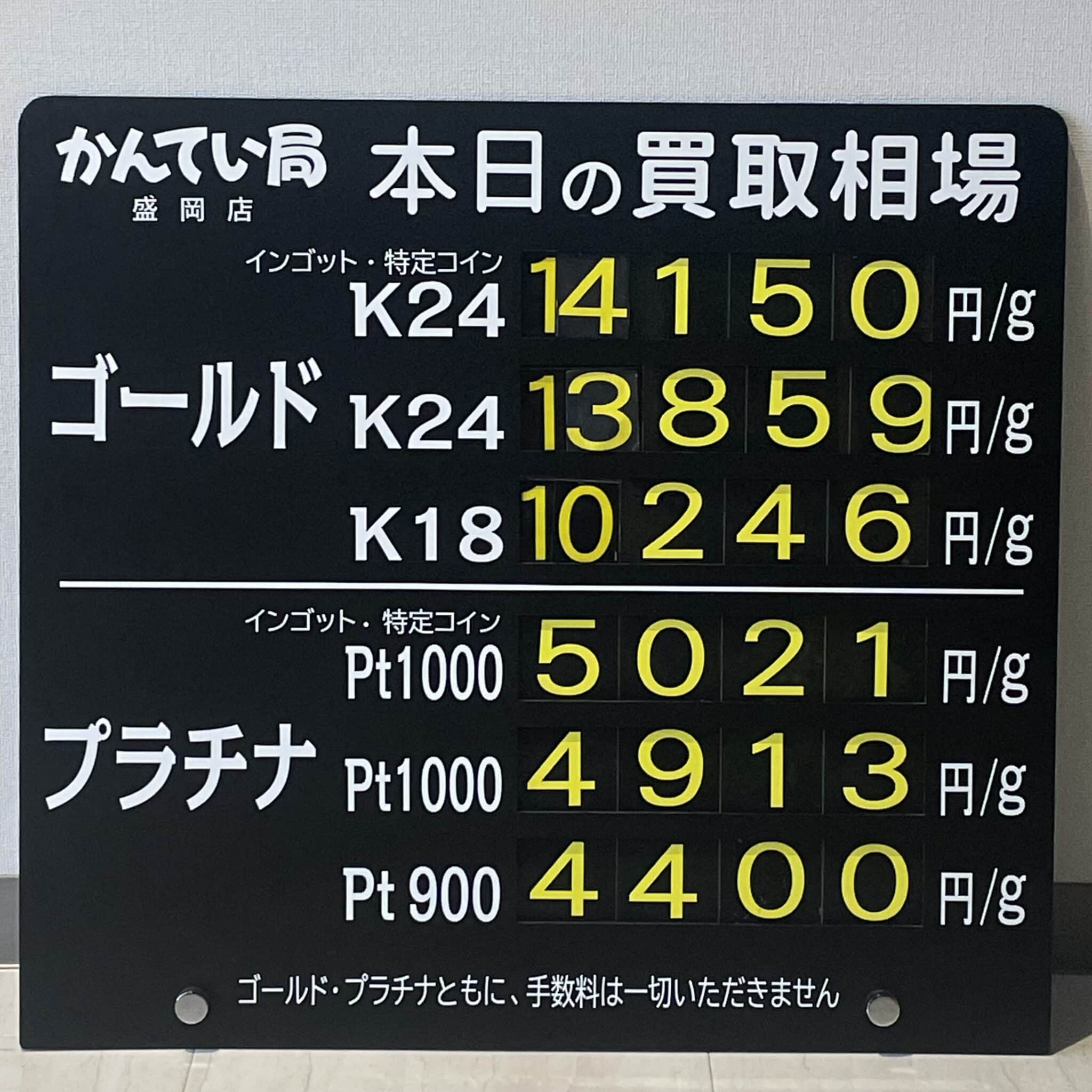 【金プラチナ　ジュエリー　買取　盛岡】１０／２５(金)金プラチナ買取相場です　K18が１万円を超えています！！！