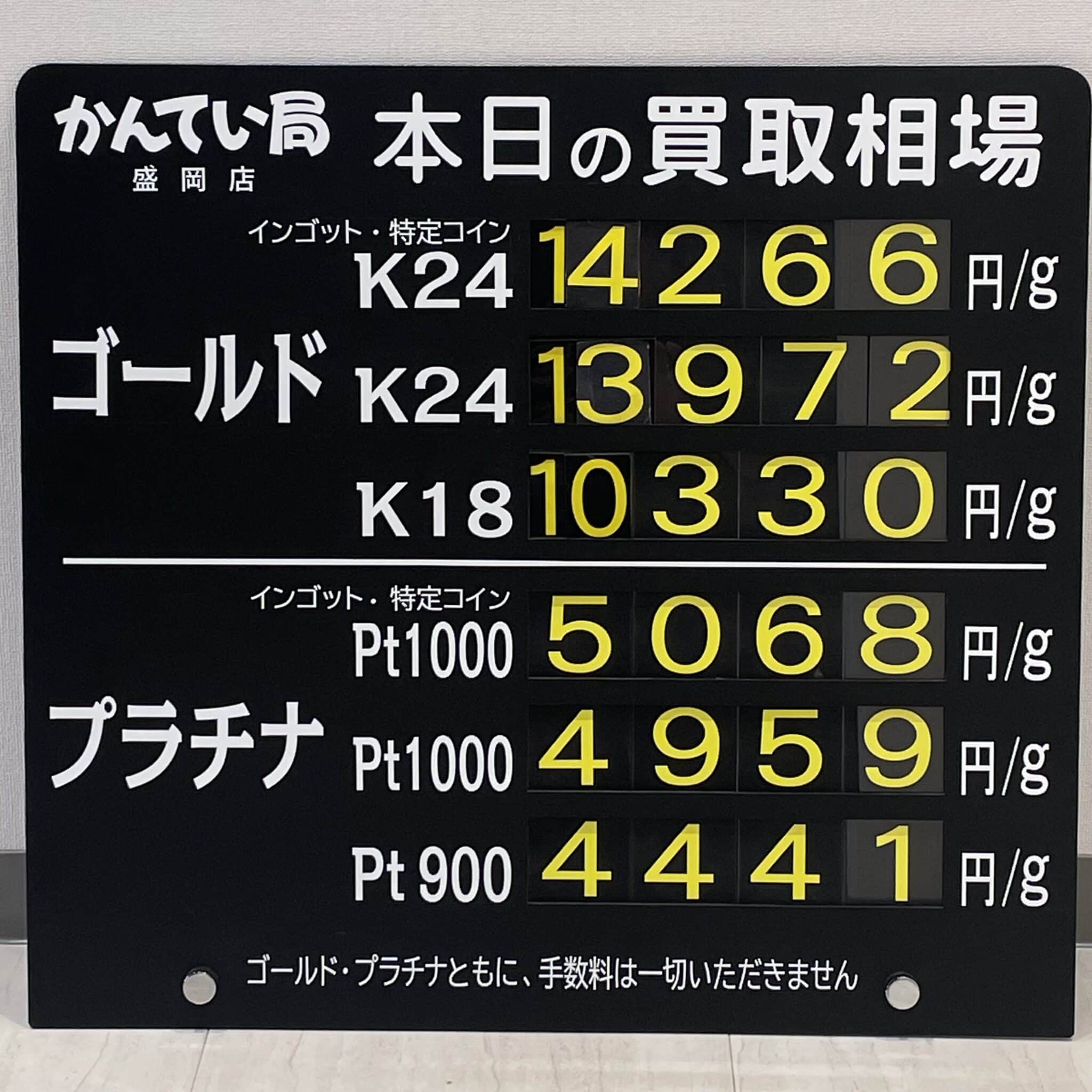 【金プラチナ　ジュエリー　買取　盛岡】１０／２７(日)金プラチナ買取相場です　K18が１万円を超えています！！！