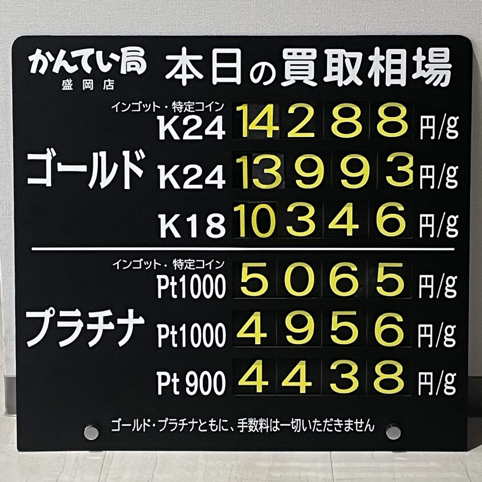 【金プラチナ　ジュエリー　買取　盛岡】１０／２８(月)金プラチナ買取相場です　K18が１万円を超えています！！！