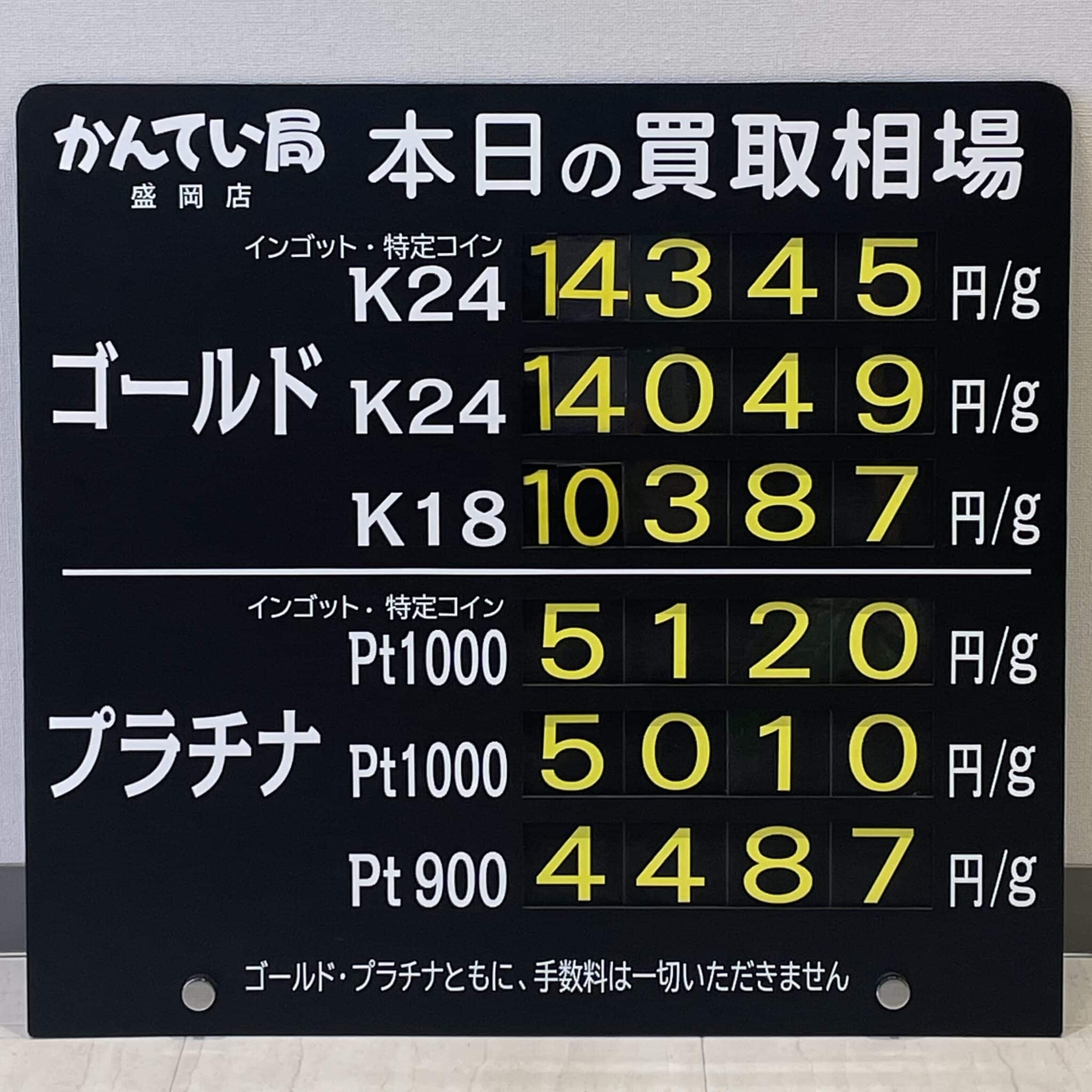 【金プラチナ　ジュエリー　買取　盛岡】１０／２９(火)金プラチナ買取相場です　K18が１万円を超えています！！！