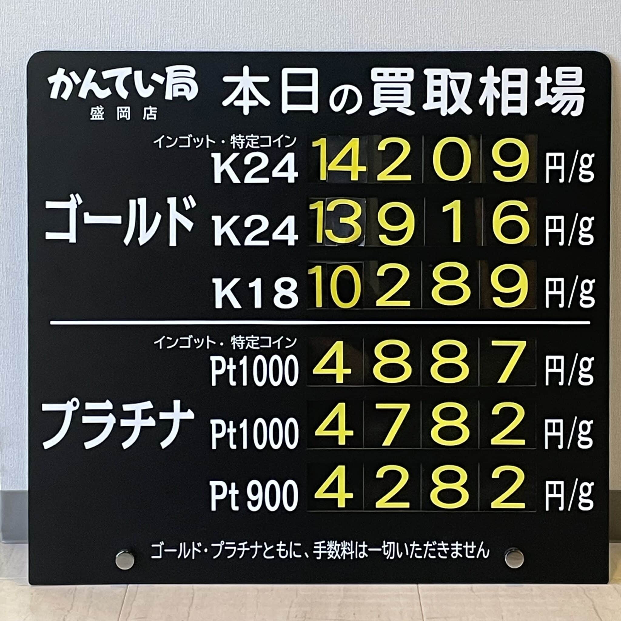 【金プラチナ　ジュエリー　買取　盛岡】１１／４(月)金プラチナ買取相場です　