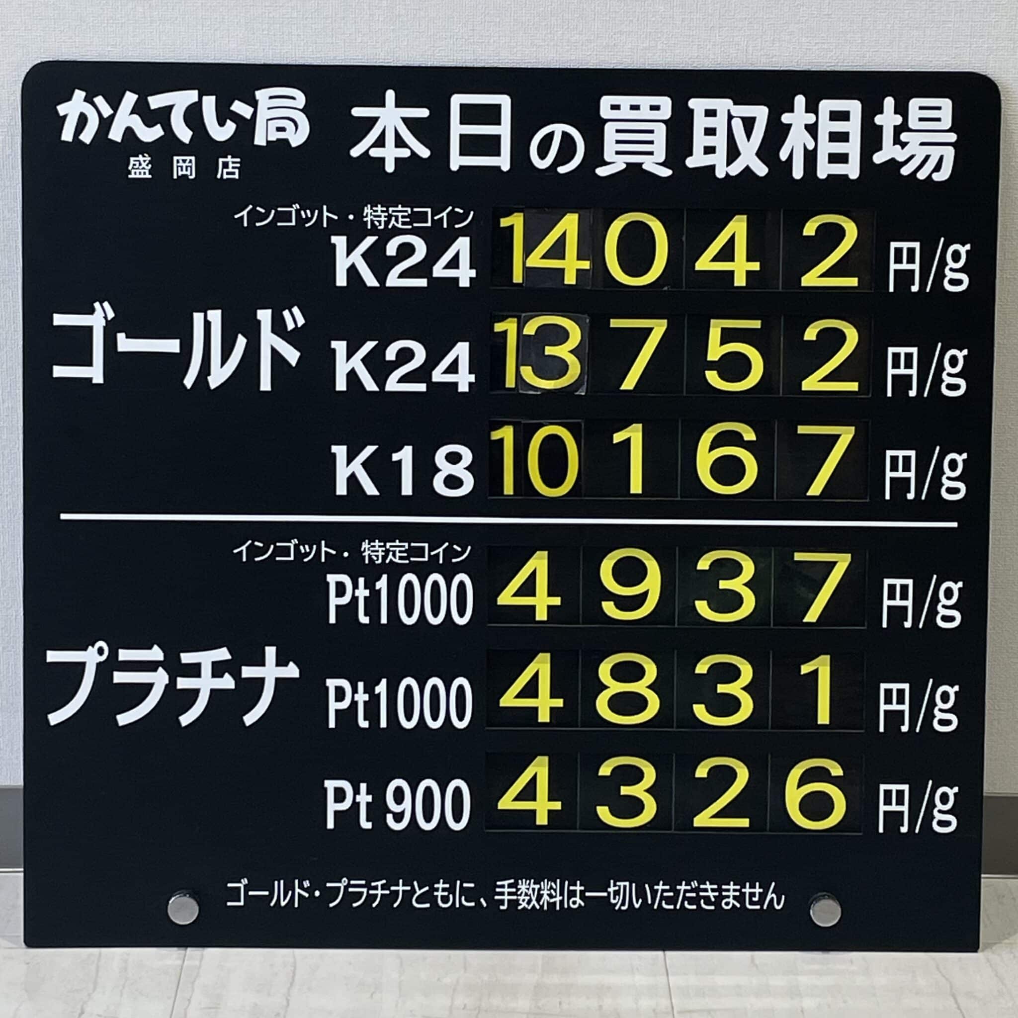 【金プラチナ　ジュエリー　買取　盛岡】１１／７(木)金プラチナ買取相場です　