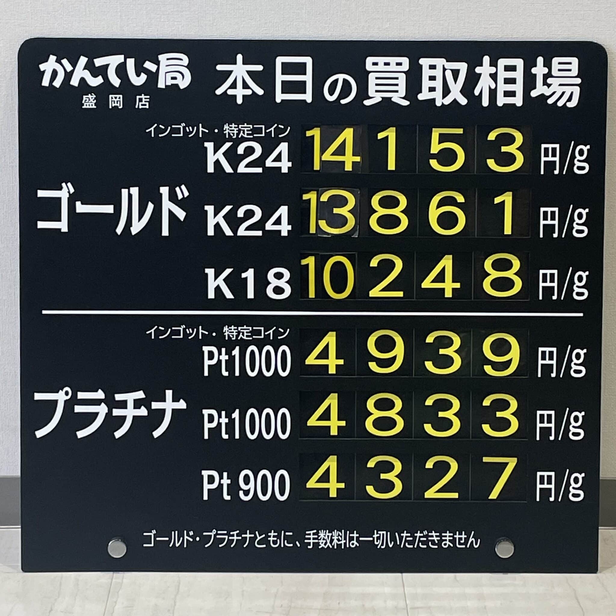 【金プラチナ　ジュエリー　買取　盛岡】１１／８(金)金プラチナ買取相場です　