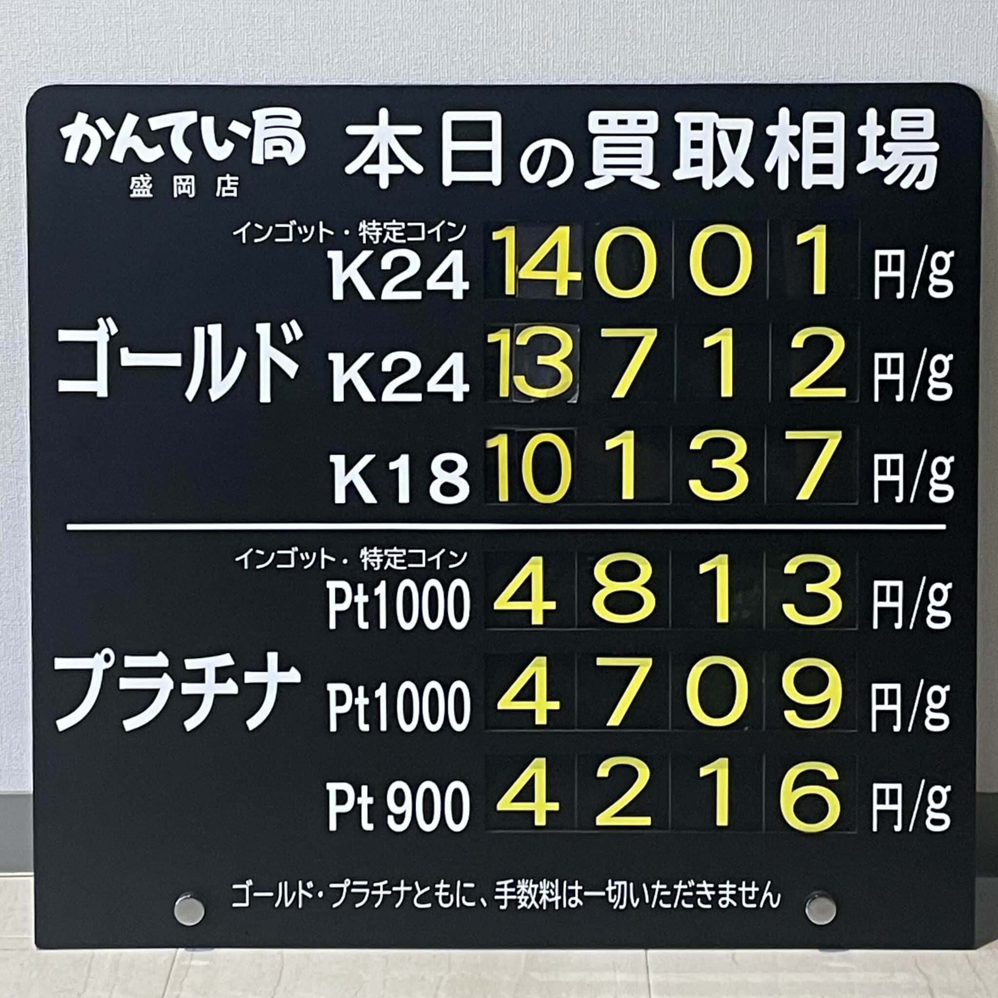 【金プラチナ　ジュエリー　買取　盛岡】１１／１１(月)金プラチナ買取相場です