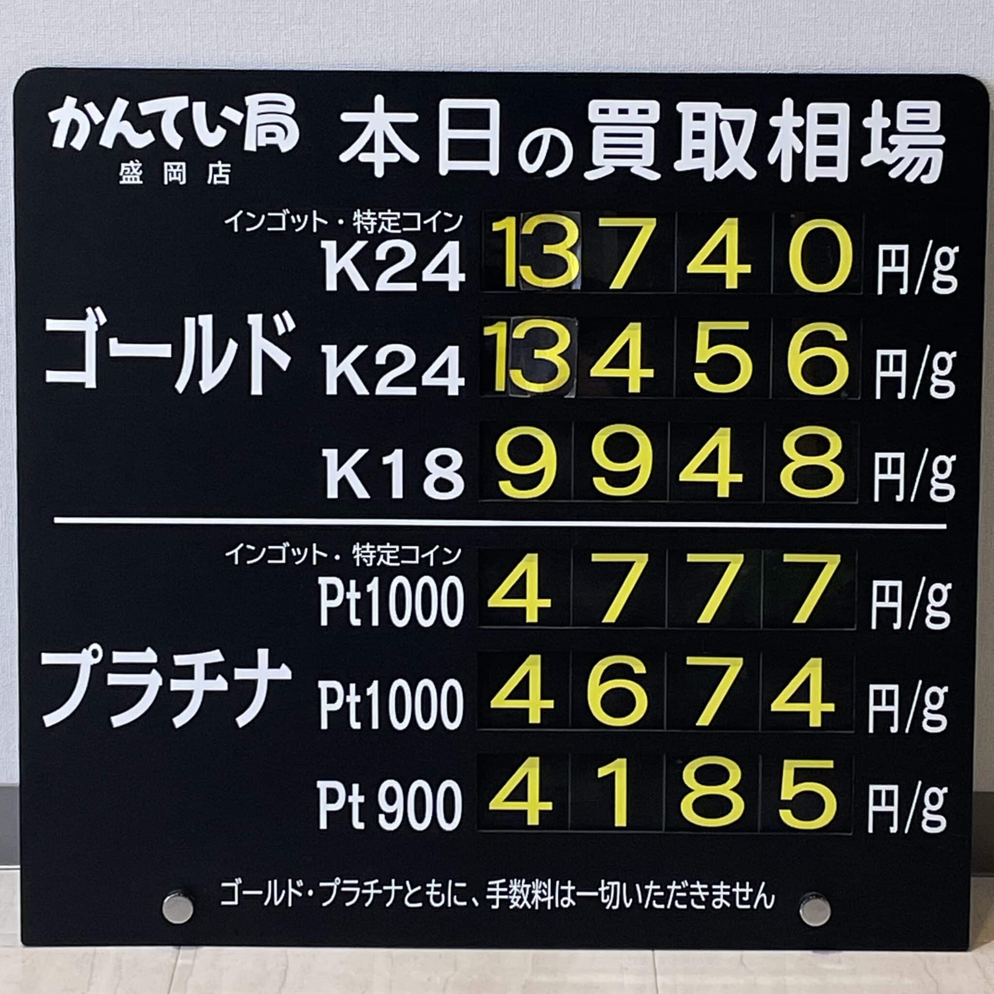 【金プラチナ　ジュエリー　買取　盛岡】１１／１2(火)金プラチナ買取相場です