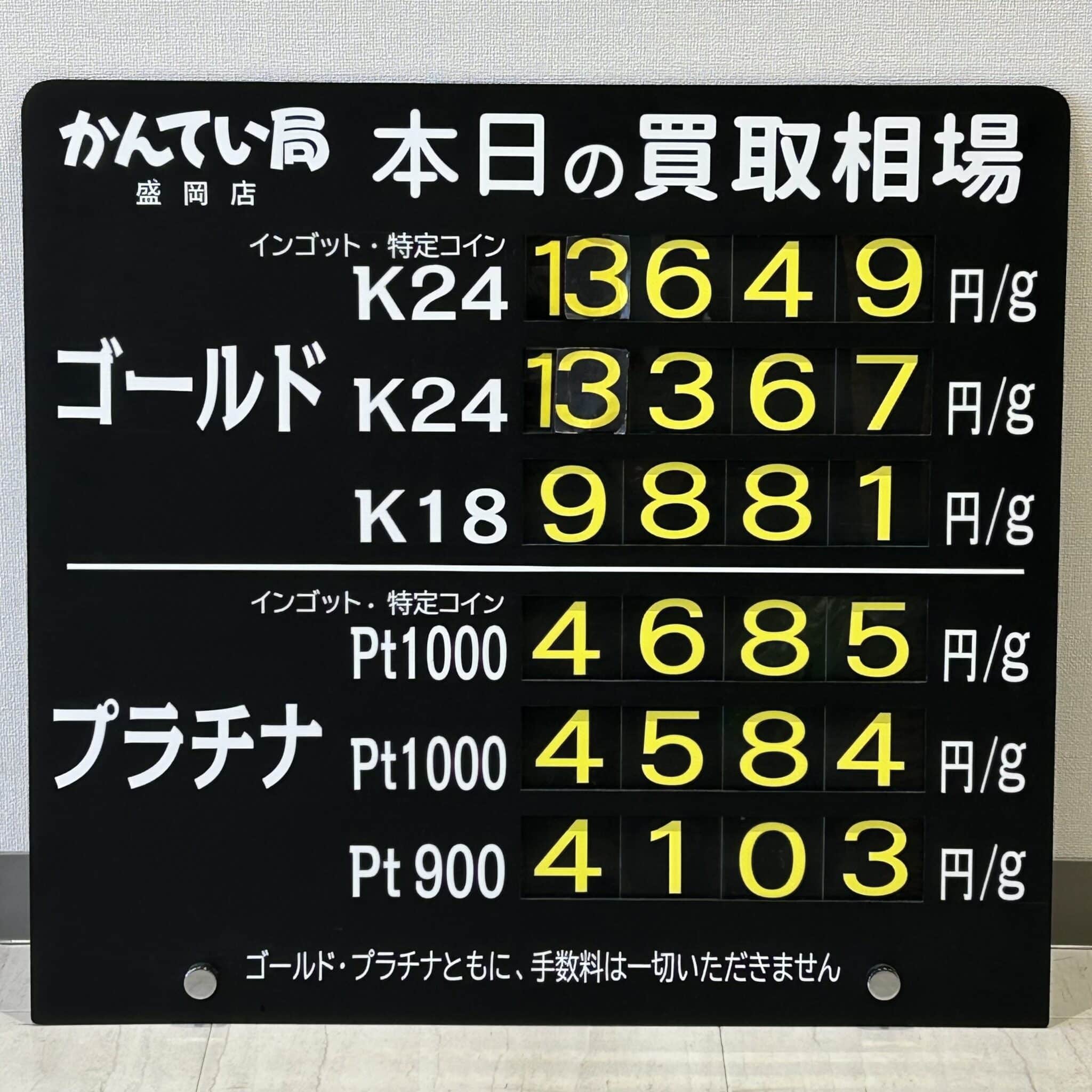 【金プラチナ　ジュエリー　買取　盛岡】１１／１４(木)金プラチナ買取相場です