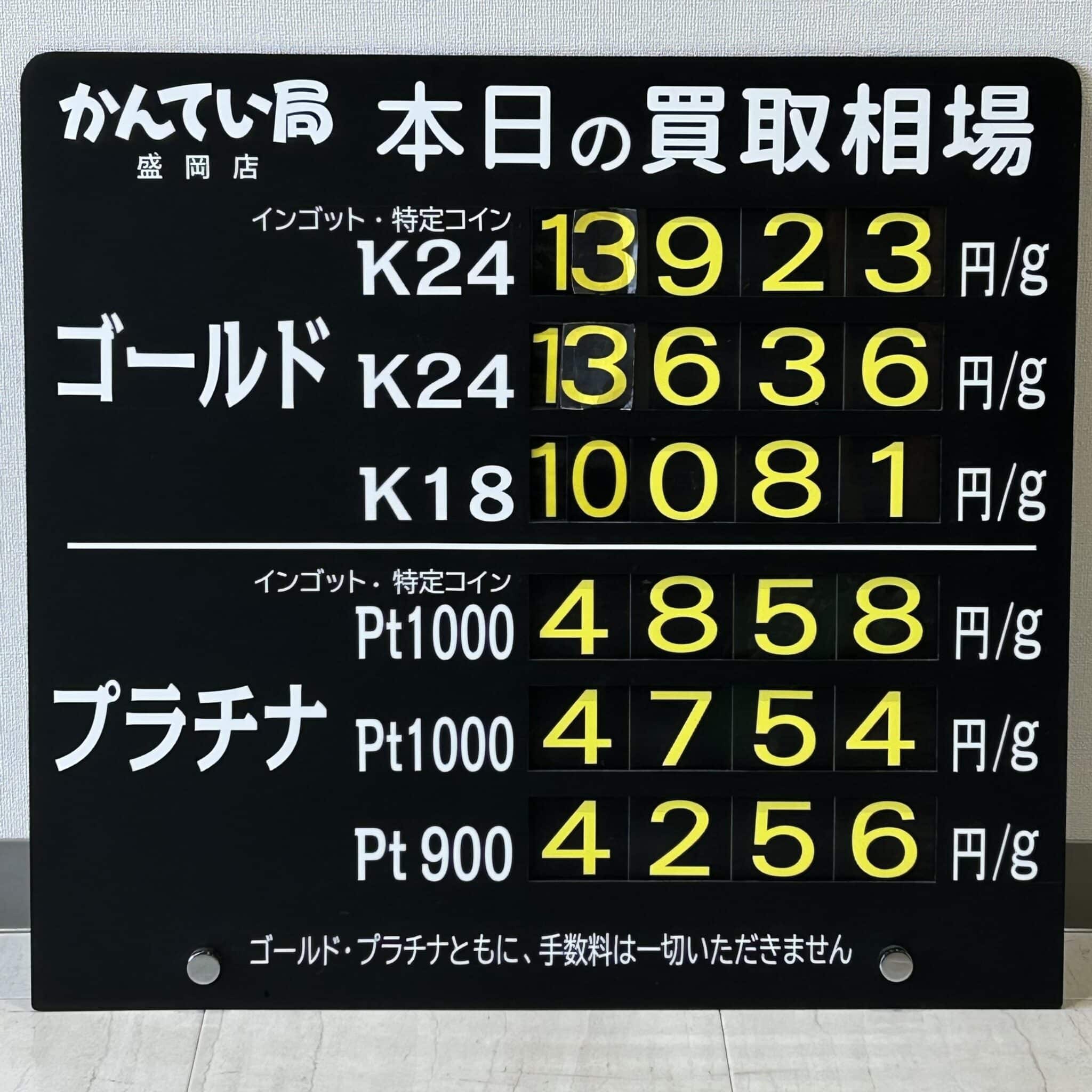 【金プラチナ　ジュエリー　買取　盛岡】１１／２０(水)金プラチナ買取相場です